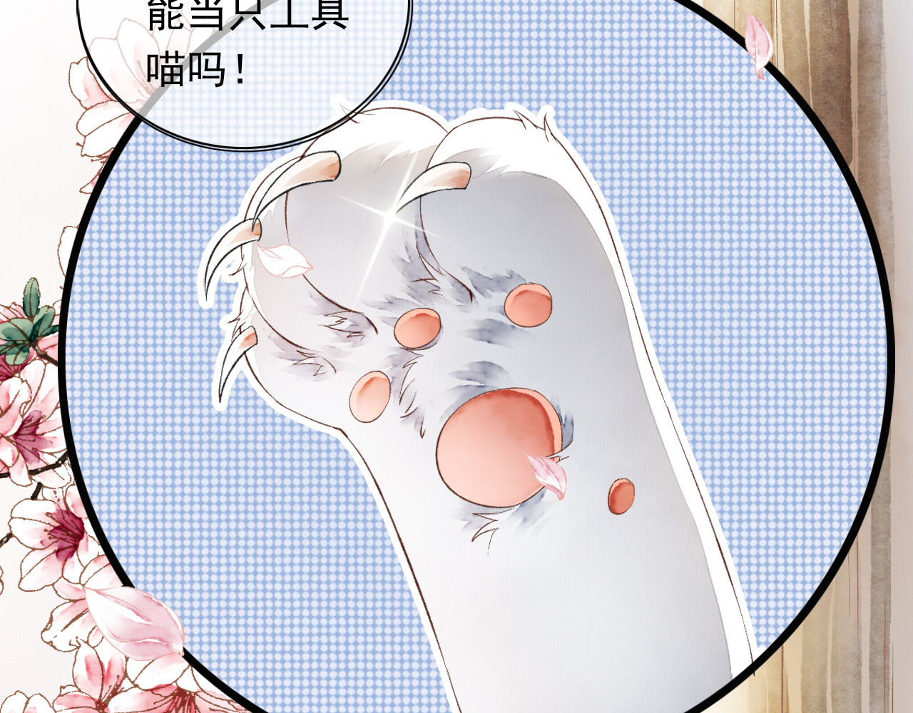 怨歌录 她就是战神转世！ 第27页