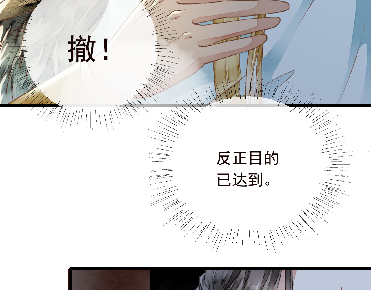 怨歌录 她就是战神转世！ 第93页