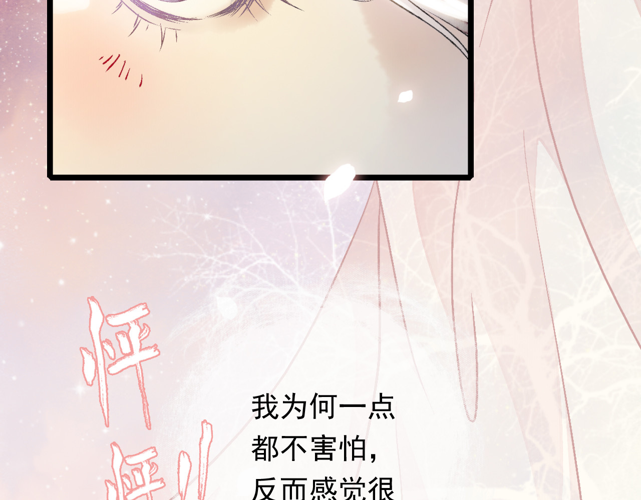 怨歌录 墨大哥中毒，亲了我 第103页