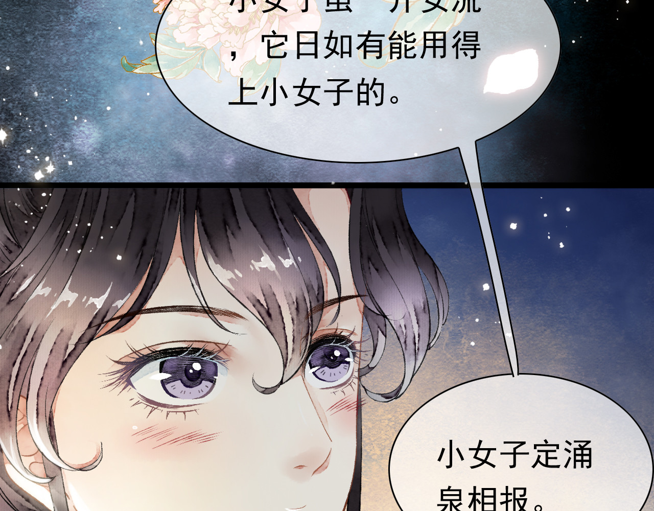 怨歌录 墨大哥中毒，亲了我 第14页