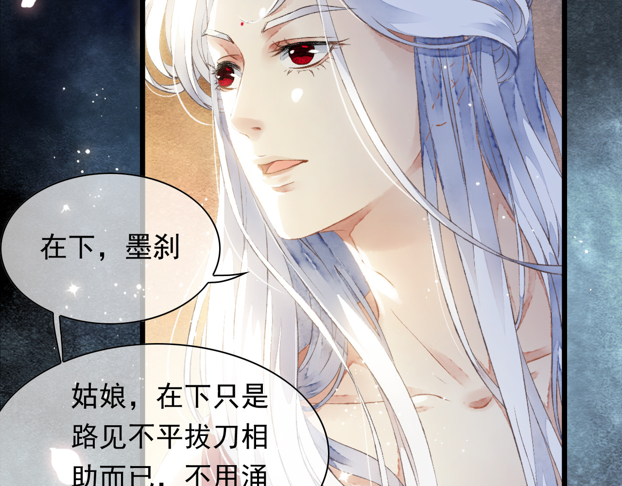 怨歌录 墨大哥中毒，亲了我 第21页