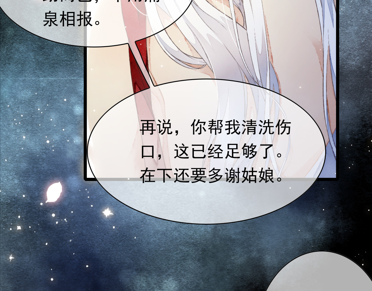 怨歌录 墨大哥中毒，亲了我 第22页