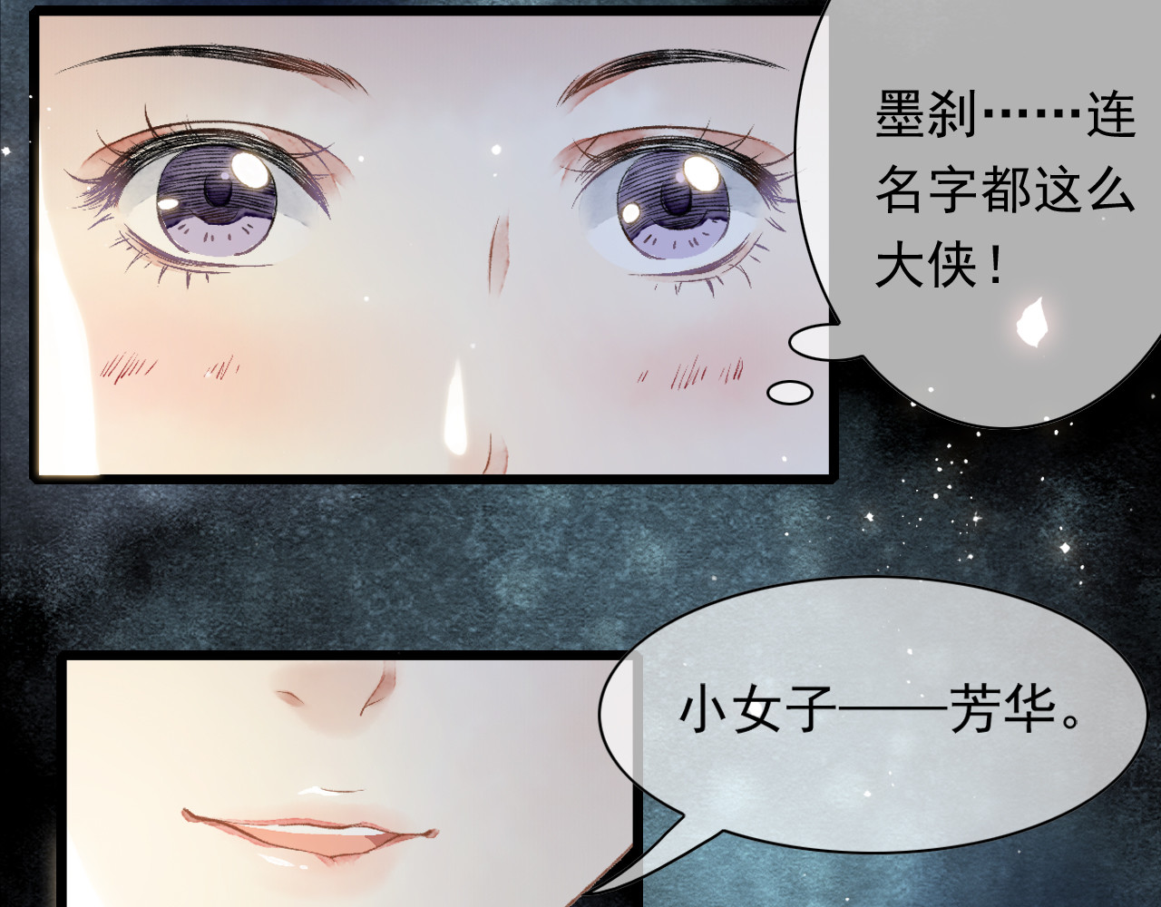 怨歌录 墨大哥中毒，亲了我 第23页
