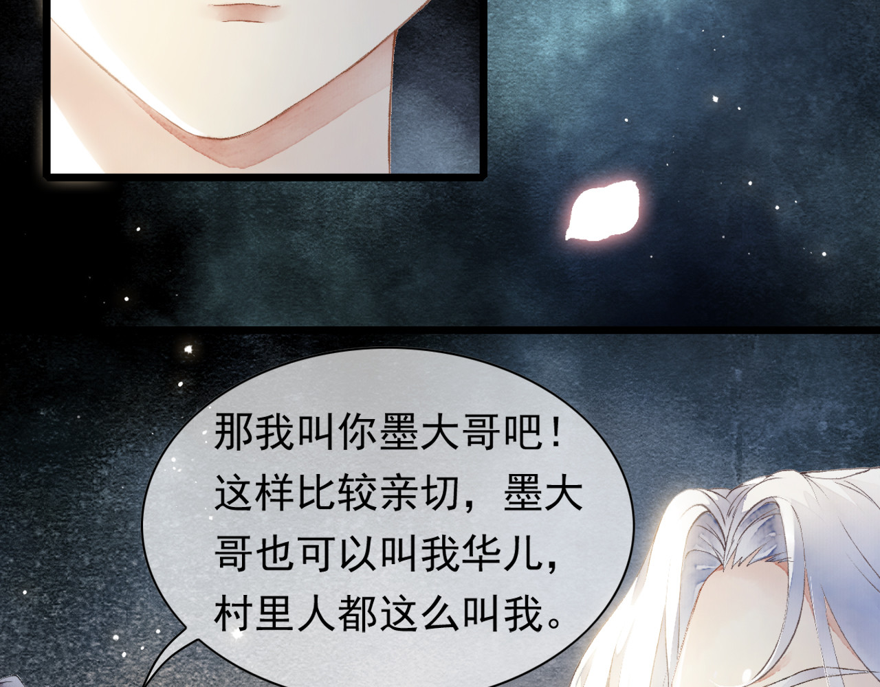 怨歌录 墨大哥中毒，亲了我 第24页