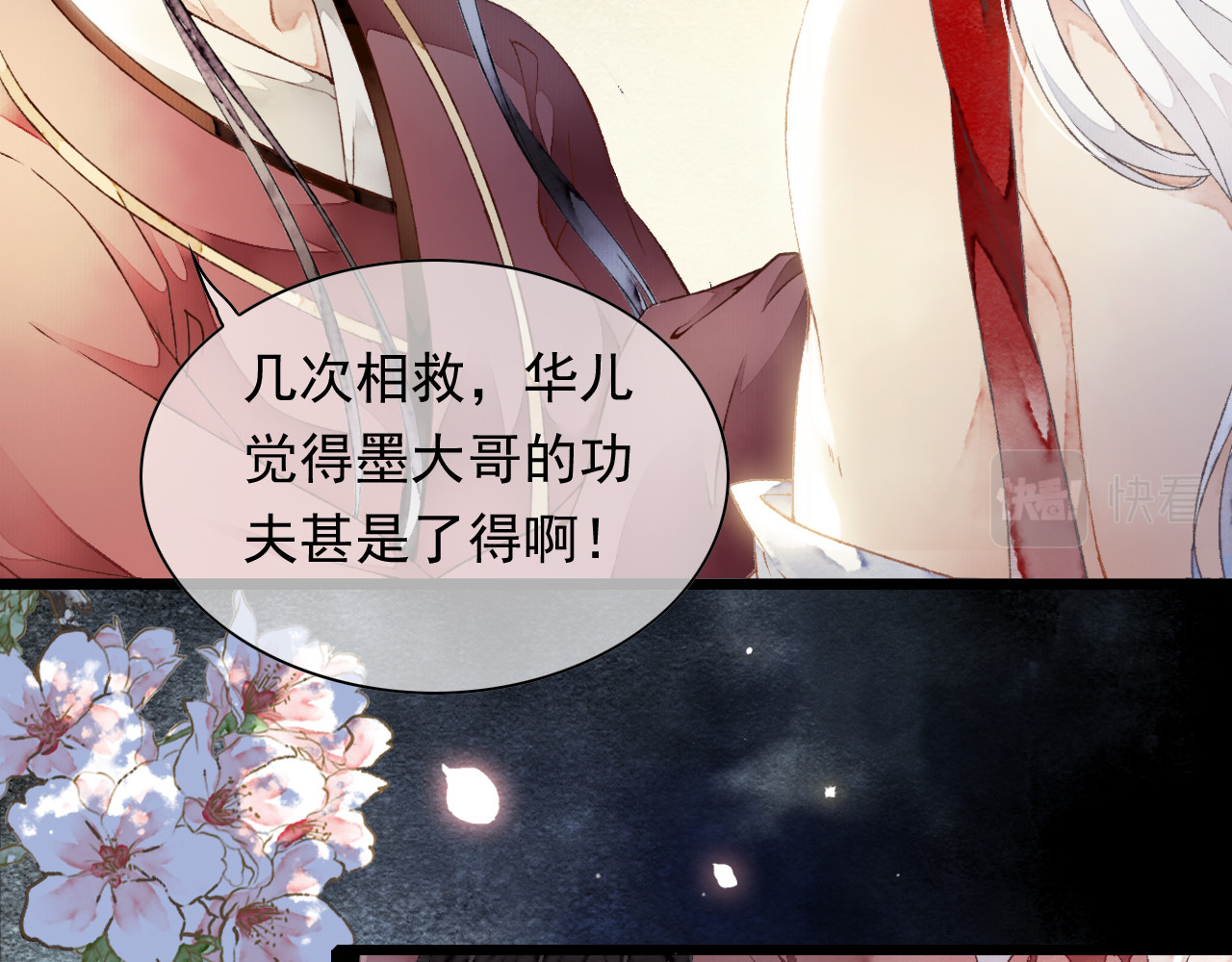 怨歌录 墨大哥中毒，亲了我 第26页