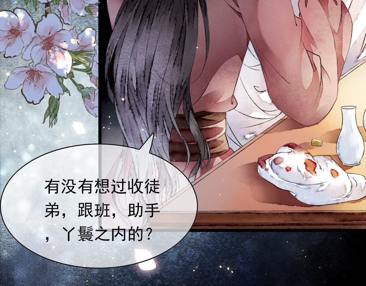 怨歌录 墨大哥中毒，亲了我 第27页