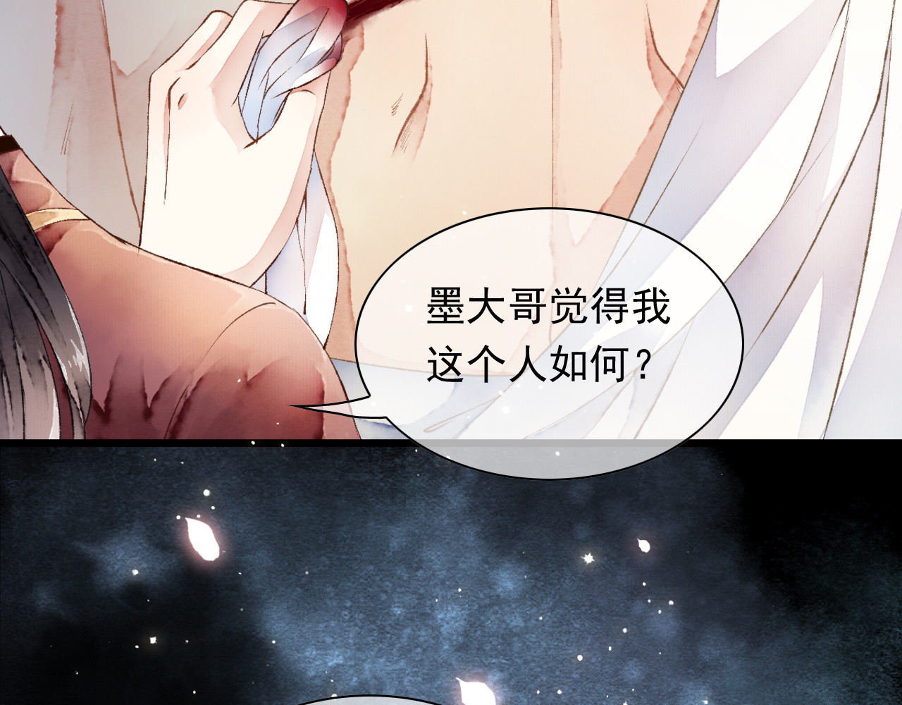 怨歌录 墨大哥中毒，亲了我 第29页