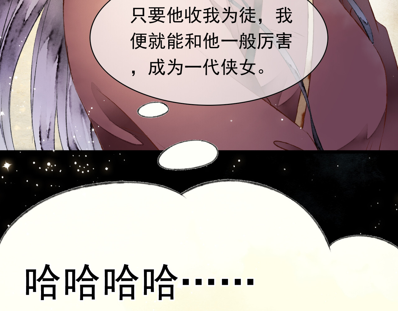 怨歌录 墨大哥中毒，亲了我 第35页