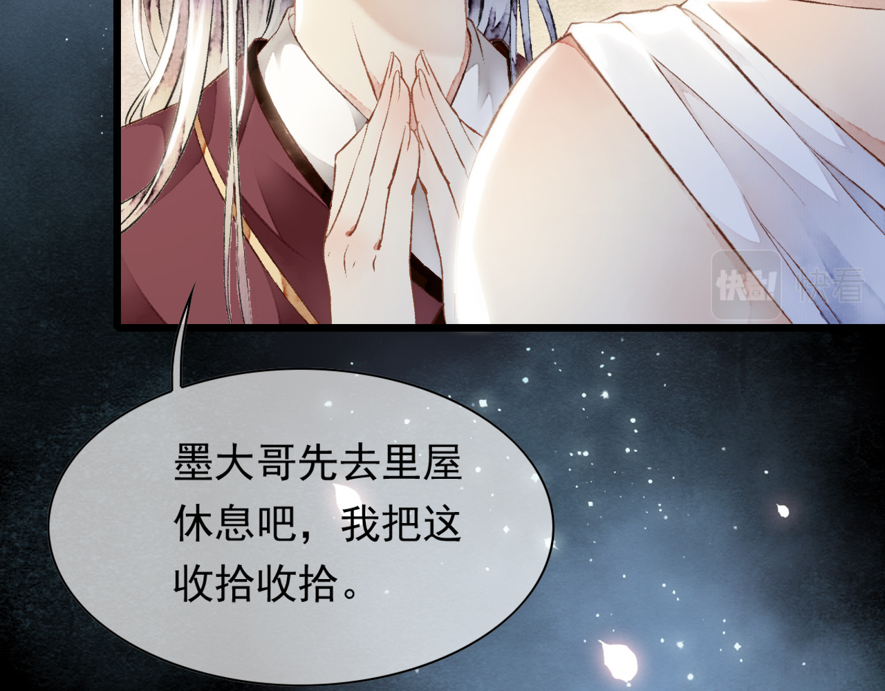 怨歌录 墨大哥中毒，亲了我 第48页