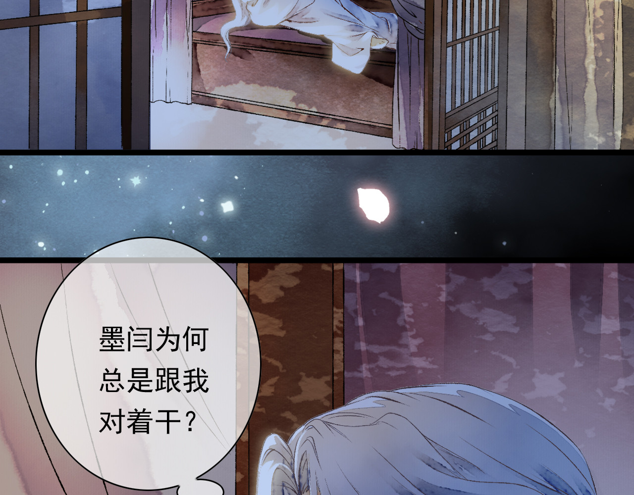 怨歌录 墨大哥中毒，亲了我 第56页