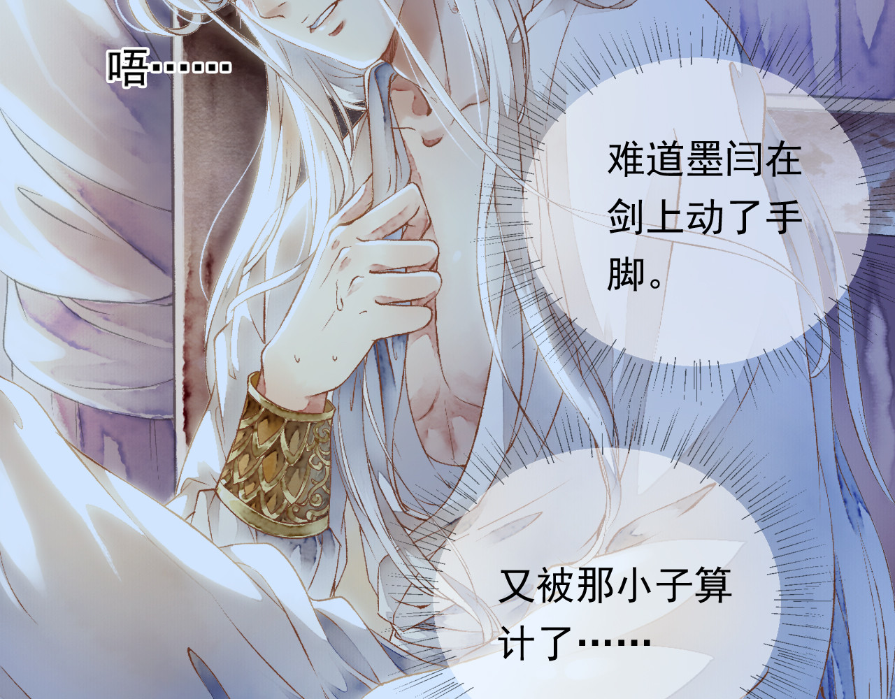 怨歌录 墨大哥中毒，亲了我 第61页
