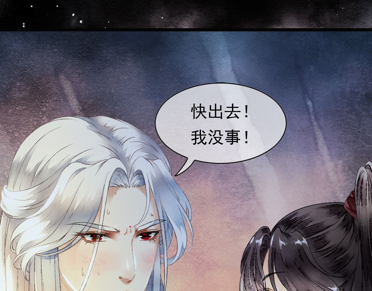 怨歌录 墨大哥中毒，亲了我 第73页