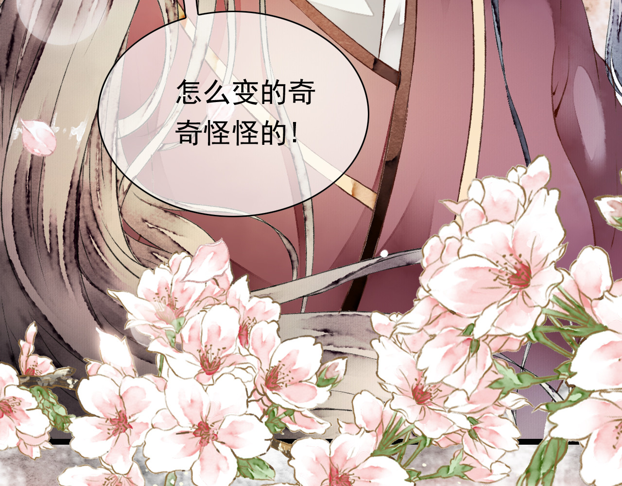 怨歌录 墨大哥中毒，亲了我 第85页