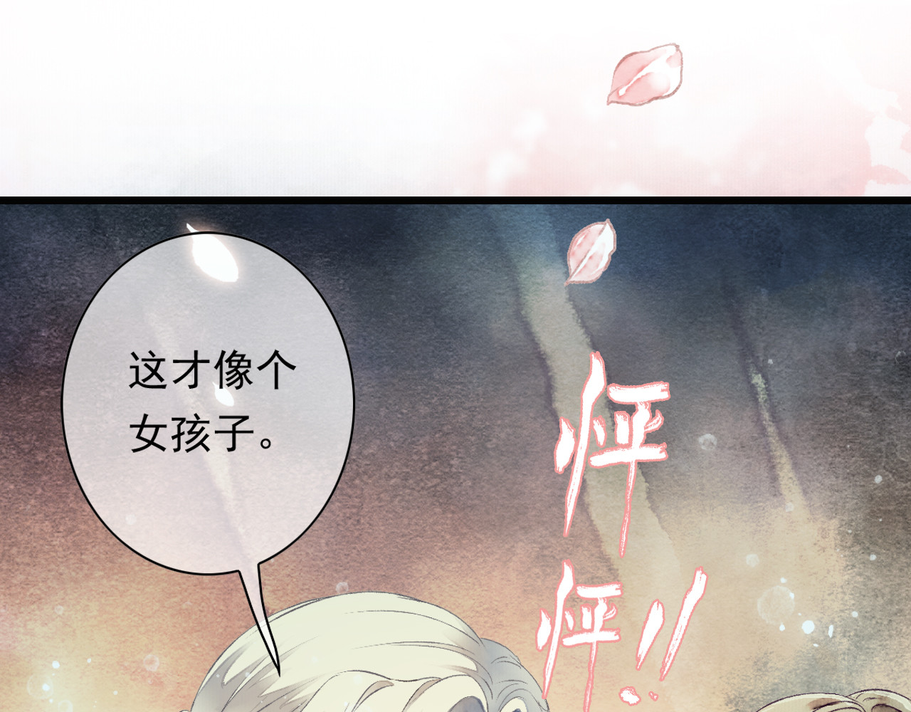 怨歌录 墨大哥中毒，亲了我 第87页