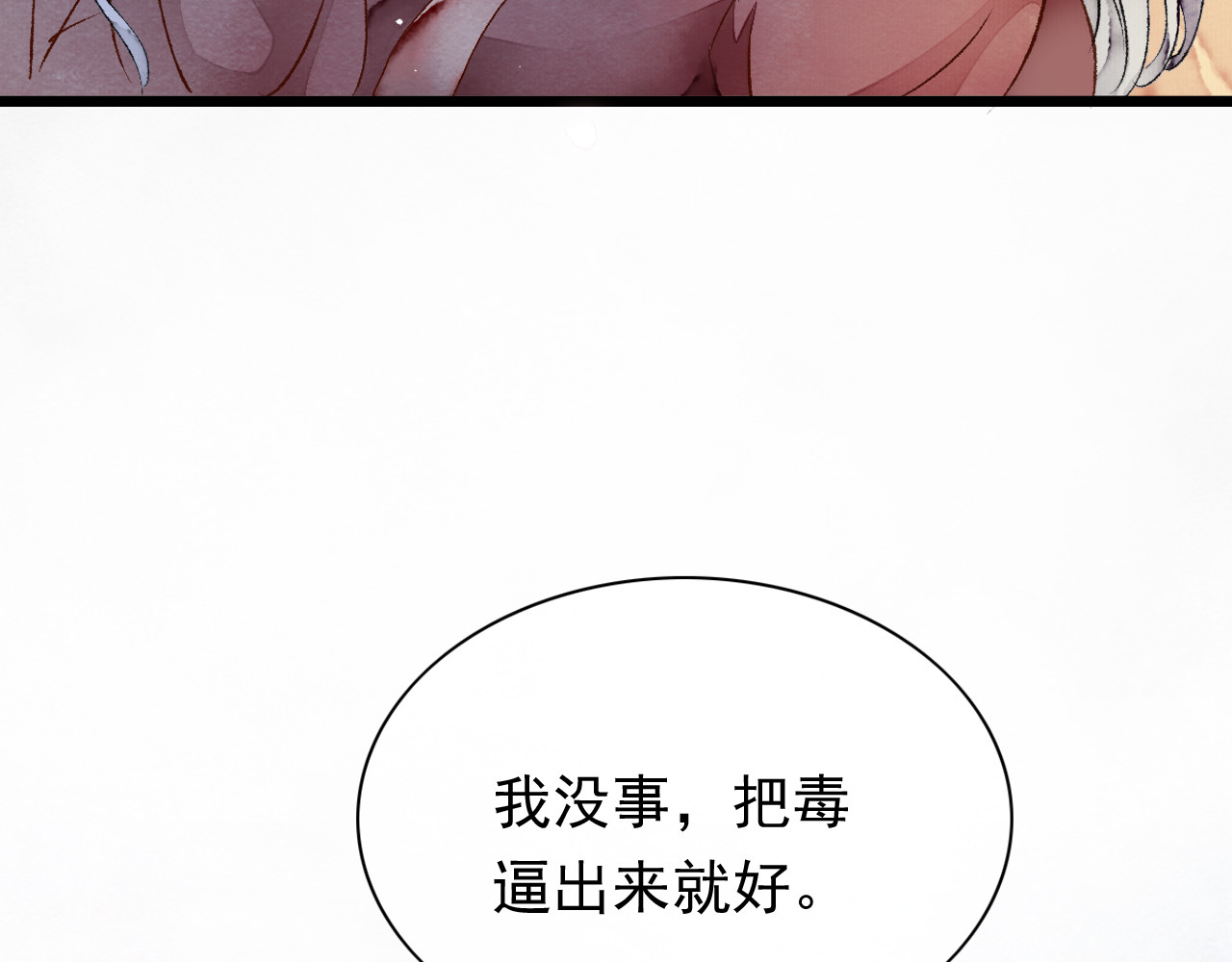 怨歌录 如何才能让她爱上我 第24页