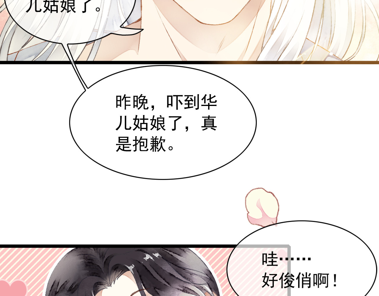怨歌录 如何才能让她爱上我 第82页