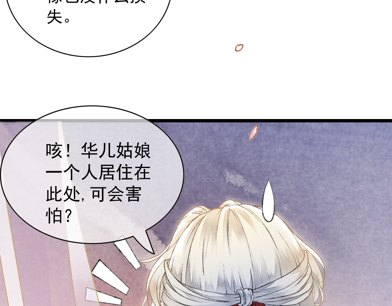 怨歌录 如何才能让她爱上我 第84页