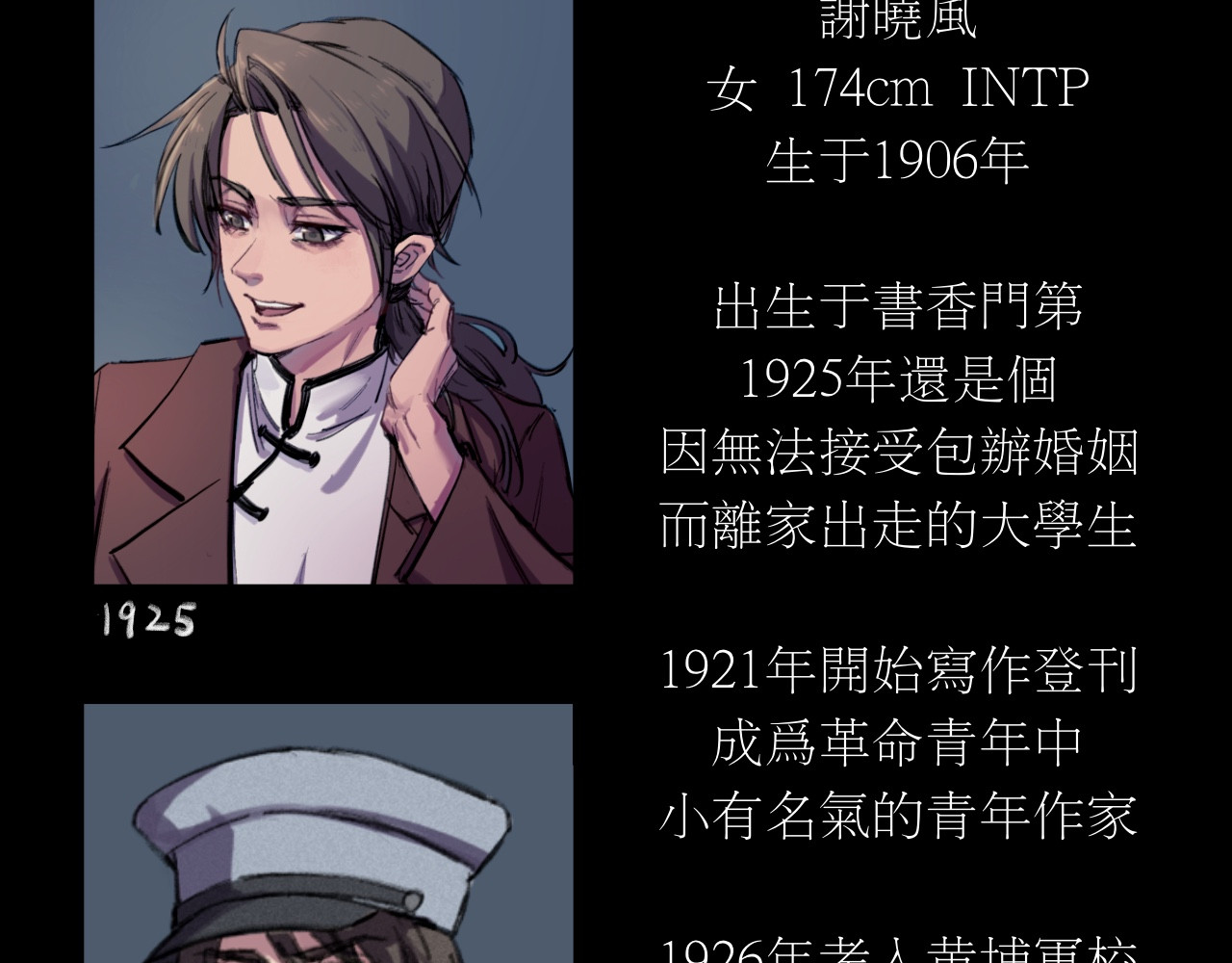 晓风残月 预告+人物介绍 第34页