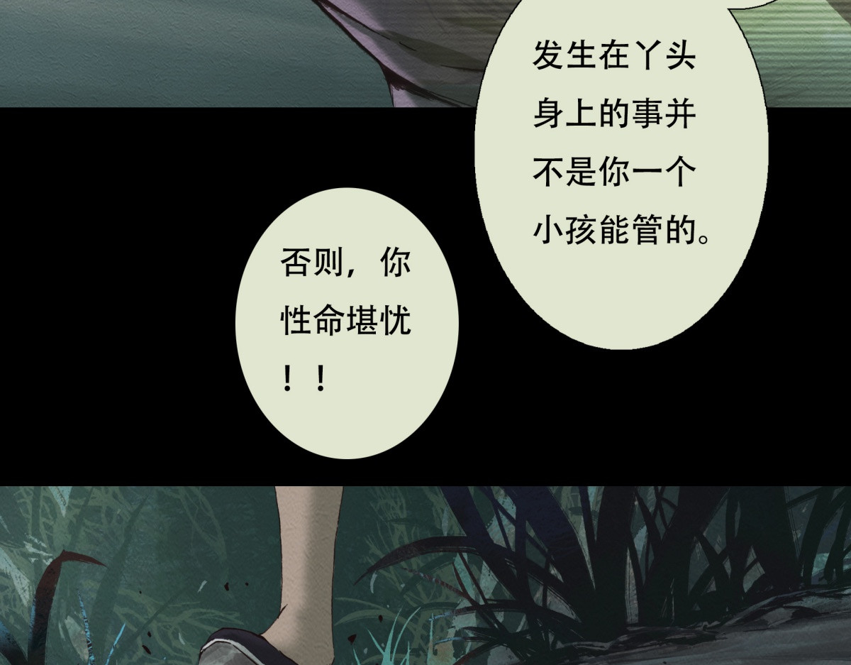 九州仙魔志 05-恶灵缠身 第12页