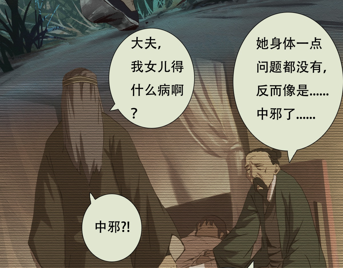 九州仙魔志 05-恶灵缠身 第13页