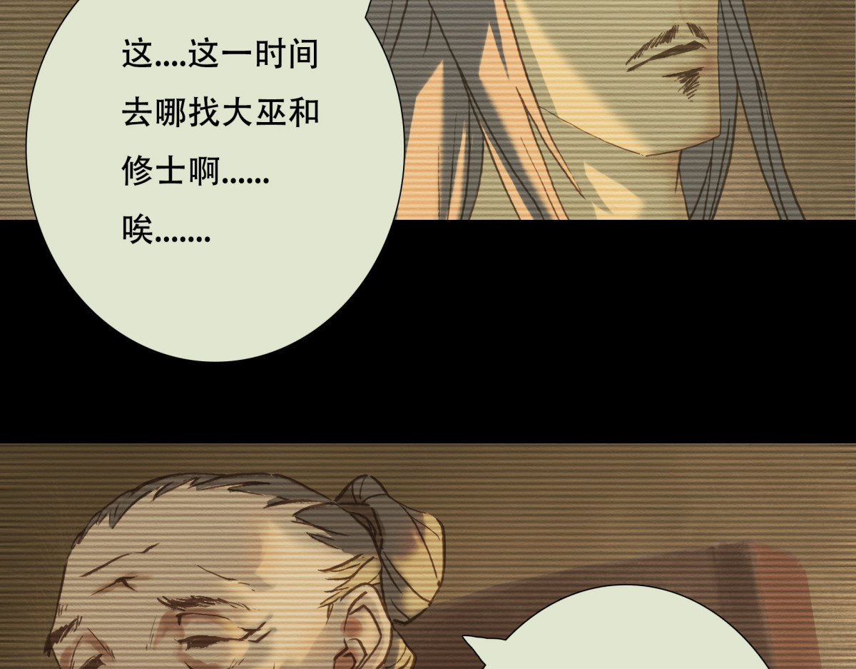 九州仙魔志 05-恶灵缠身 第16页