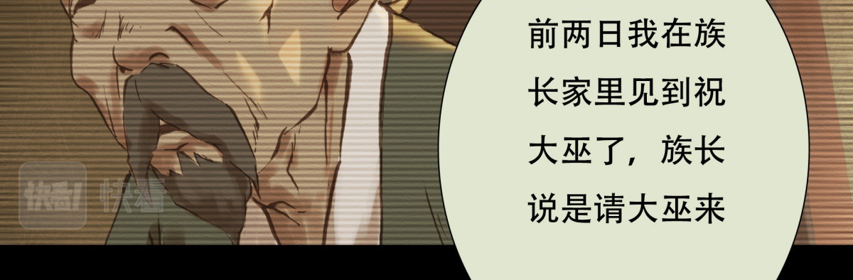 九州仙魔志 05-恶灵缠身 第17页