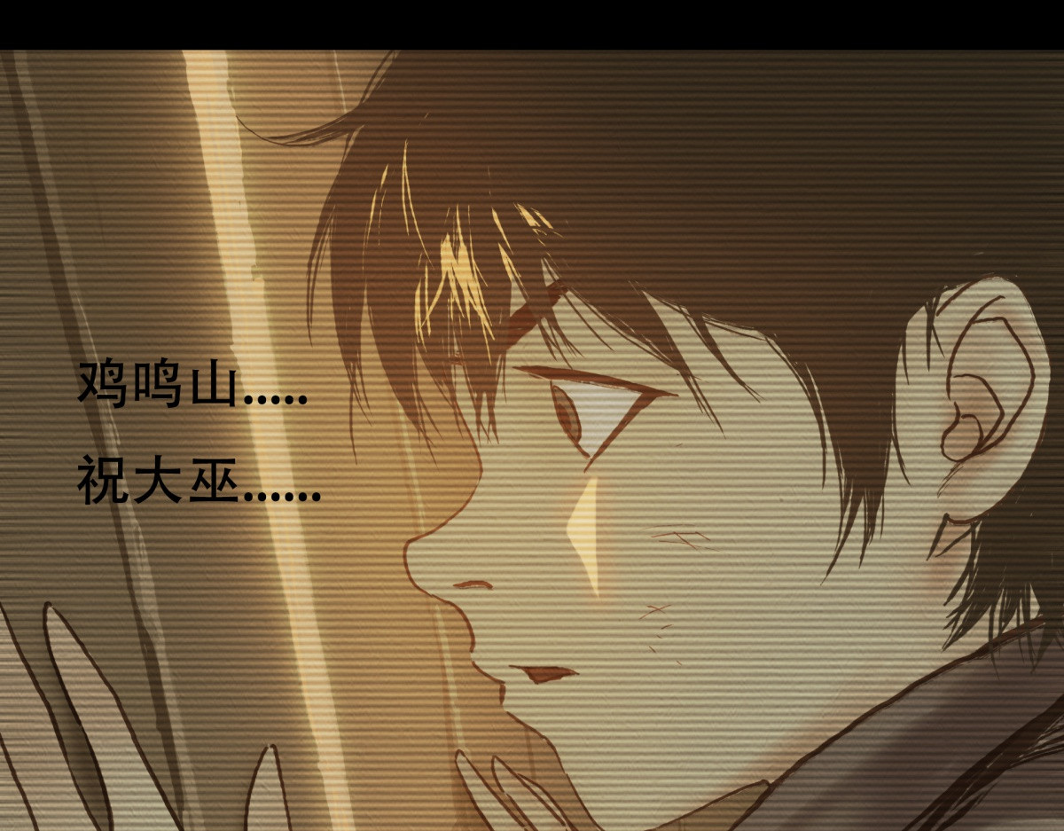 九州仙魔志 05-恶灵缠身 第20页