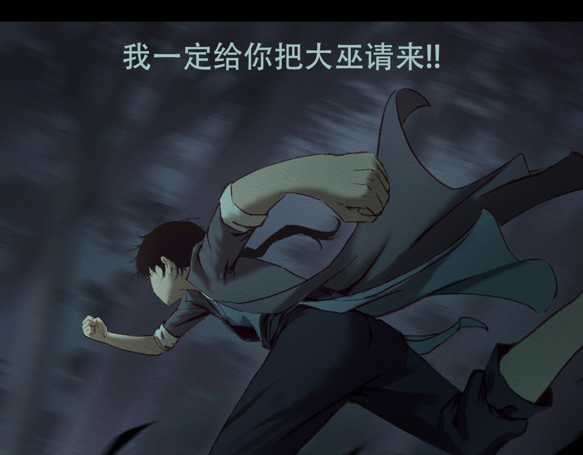 九州仙魔志 05-恶灵缠身 第25页