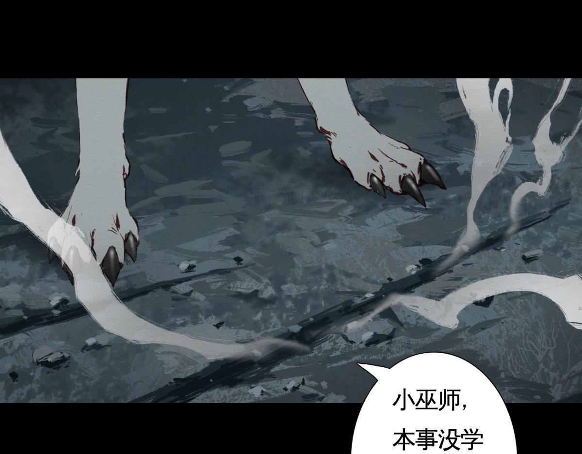 九州仙魔志 05-恶灵缠身 第58页