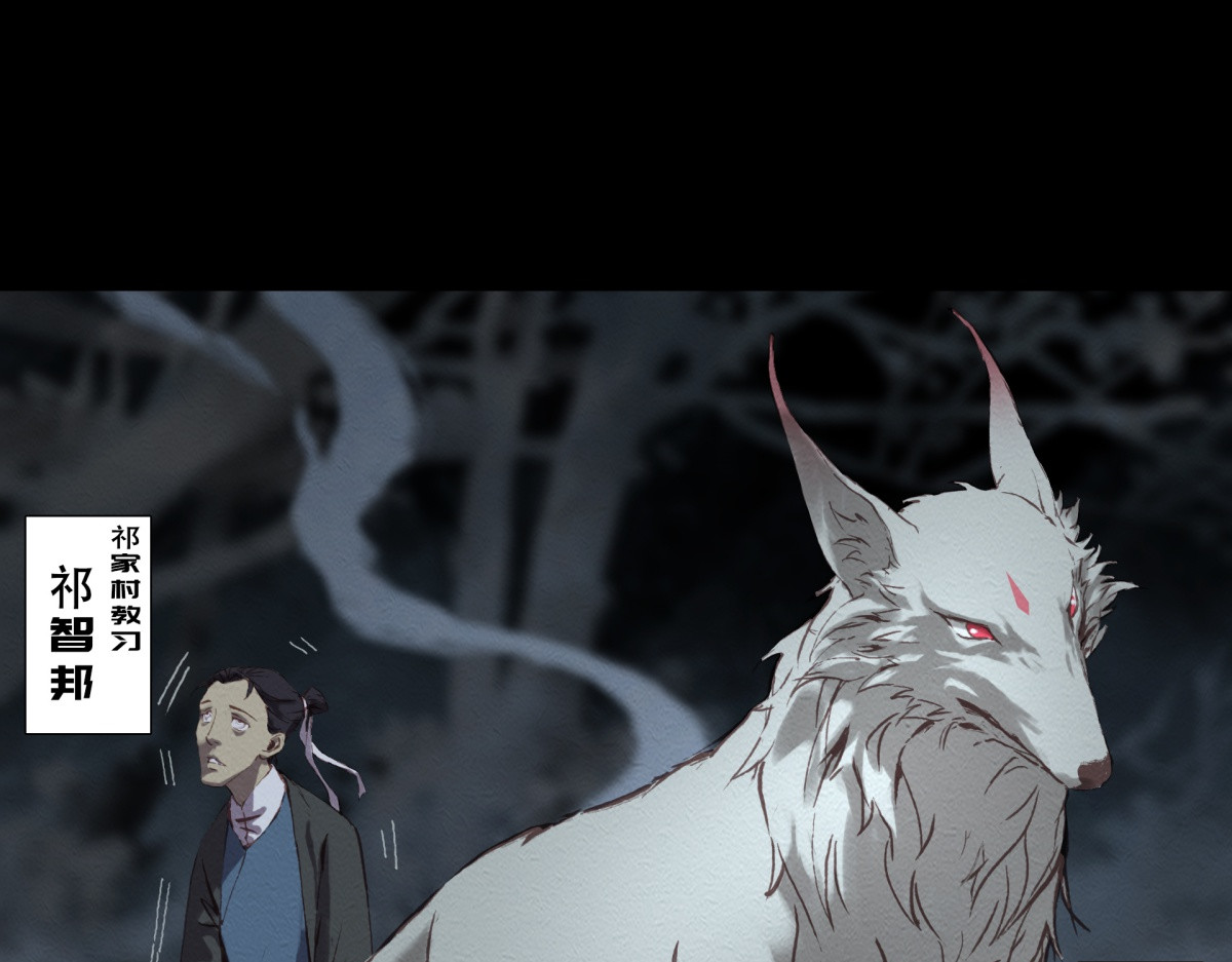 九州仙魔志 05-恶灵缠身 第60页