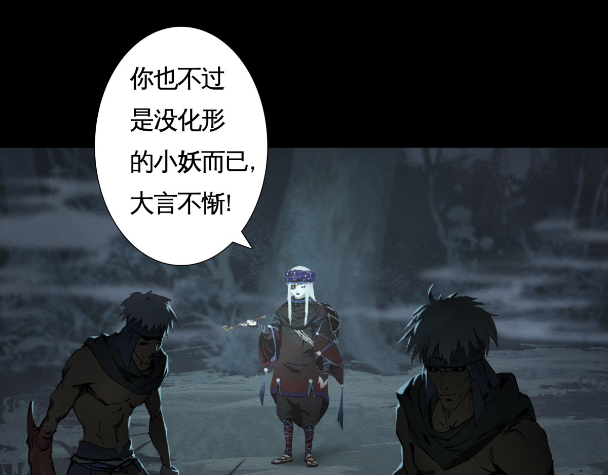 九州仙魔志 05-恶灵缠身 第62页