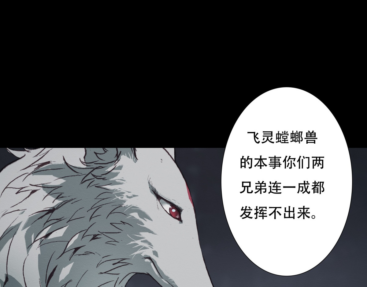 九州仙魔志 05-恶灵缠身 第71页