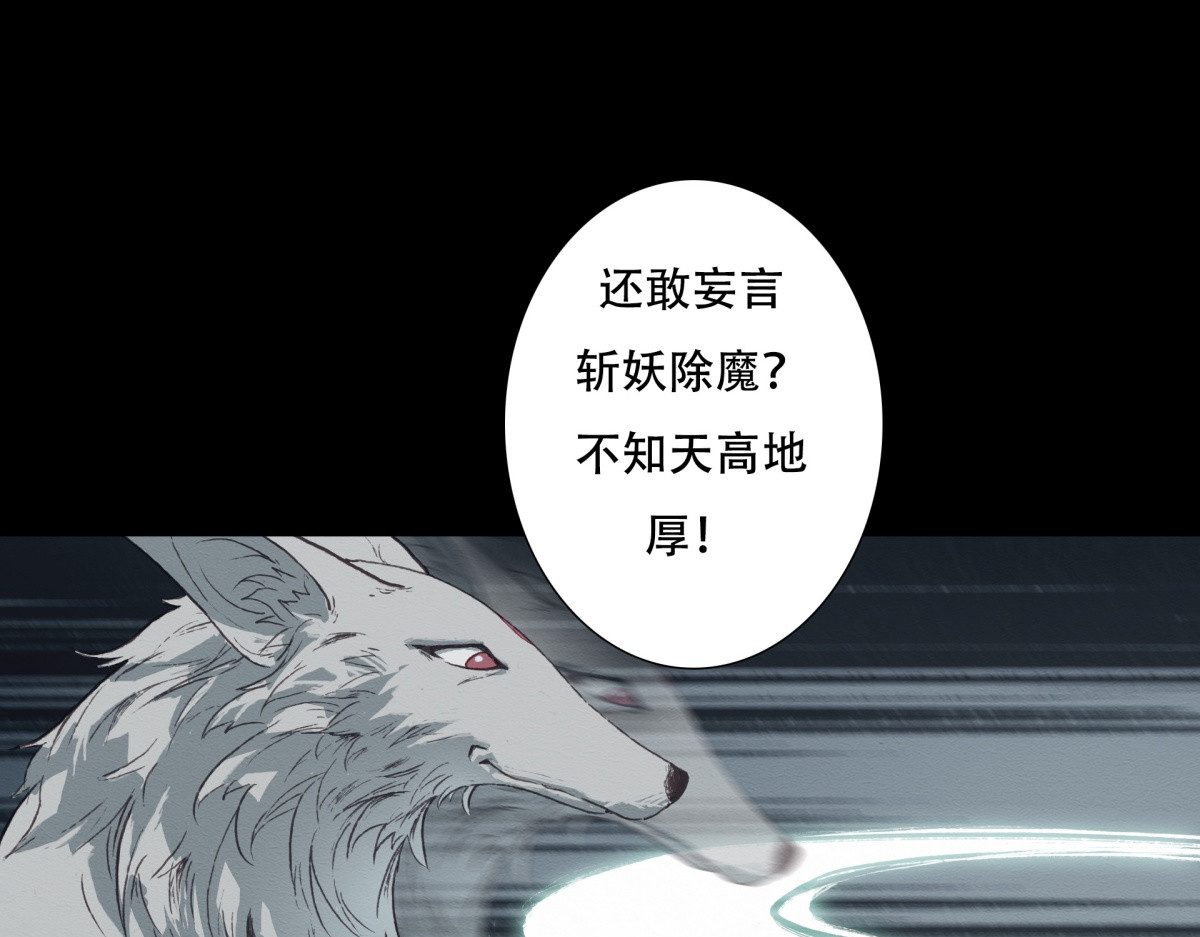 九州仙魔志 05-恶灵缠身 第73页