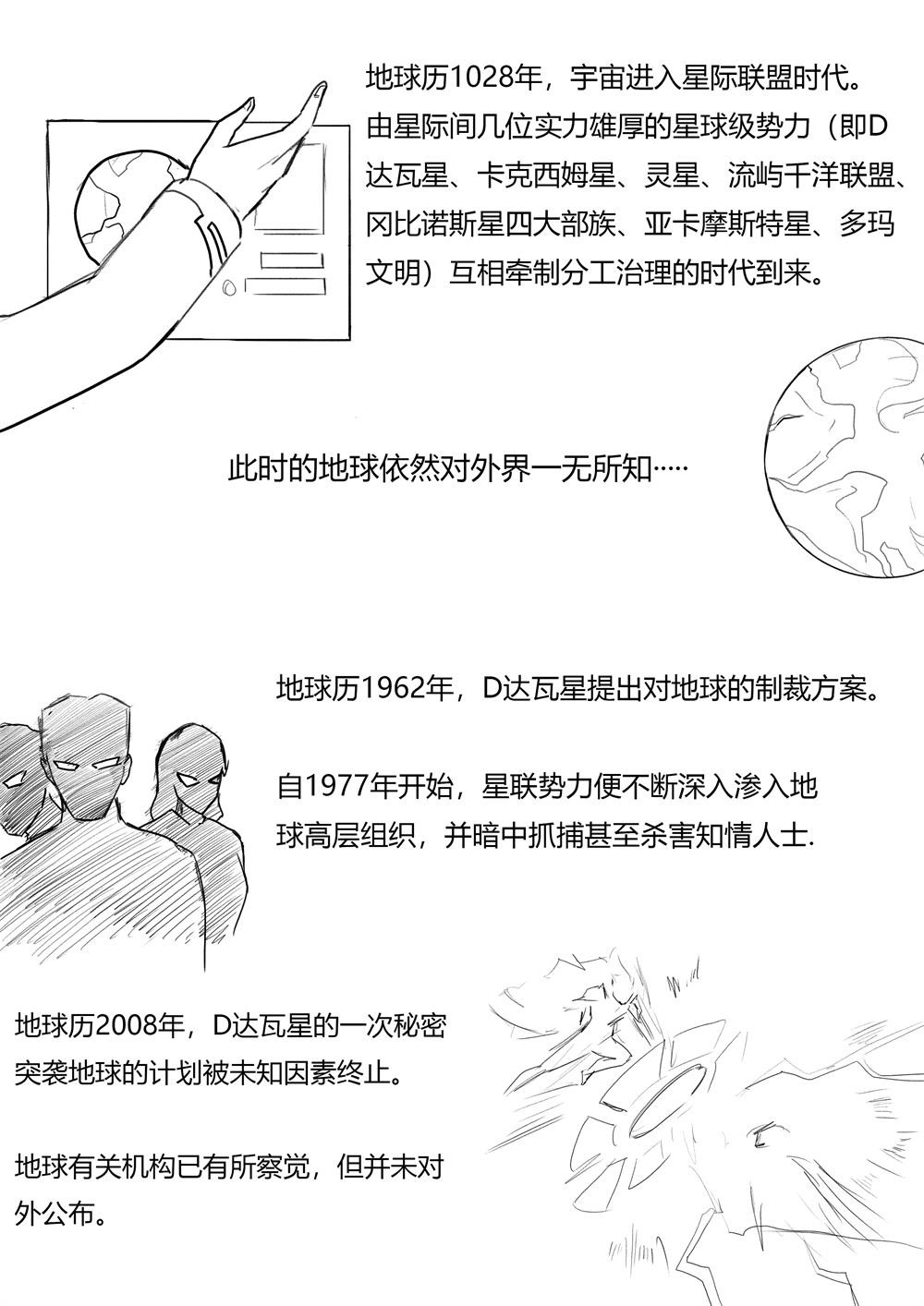 星屑传说：抗争之焰 第04话 神秘的外星少女 第2页