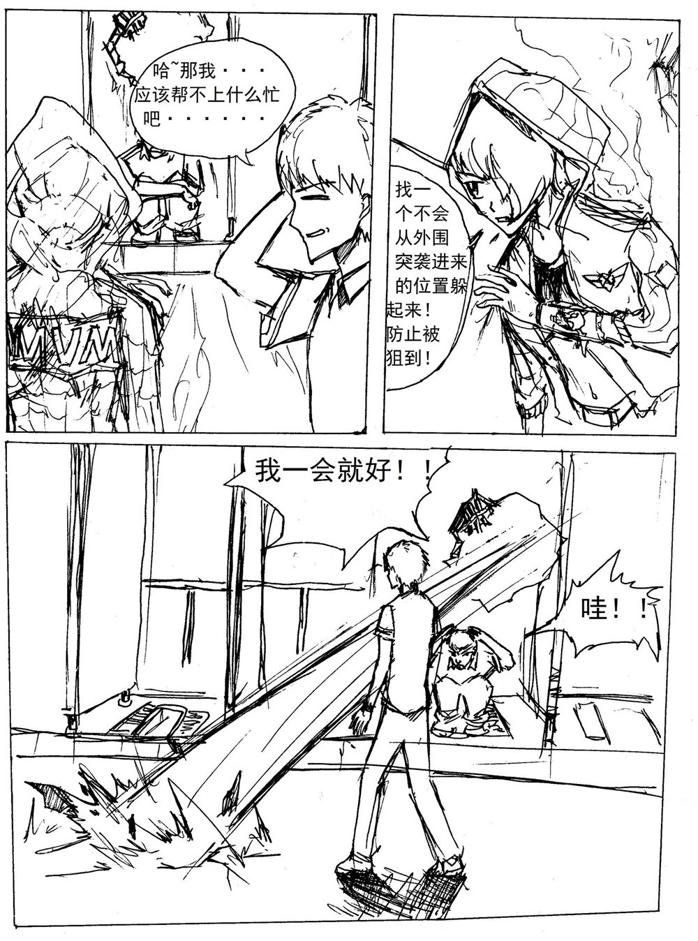 星屑传说：抗争之焰 第04话 神秘的外星少女 第22页