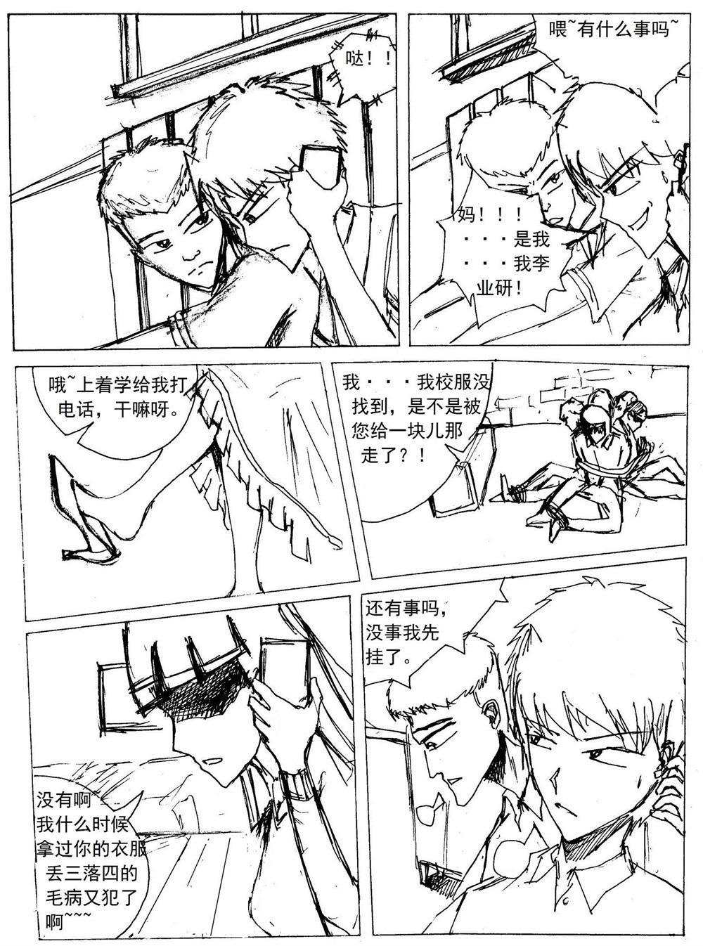 星屑传说：抗争之焰 第04话 神秘的外星少女 第24页