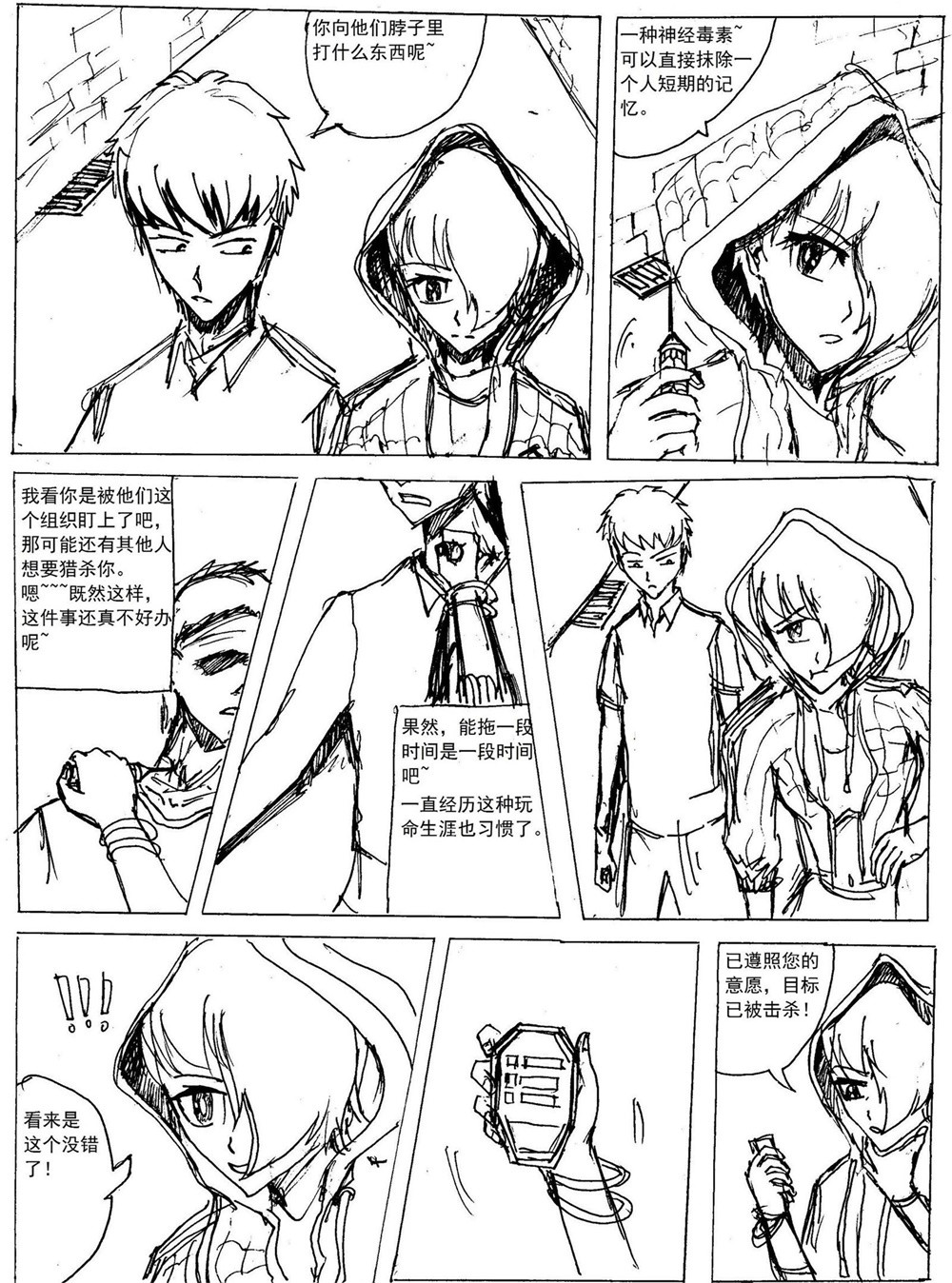 星屑传说：抗争之焰 第04话 神秘的外星少女 第7页