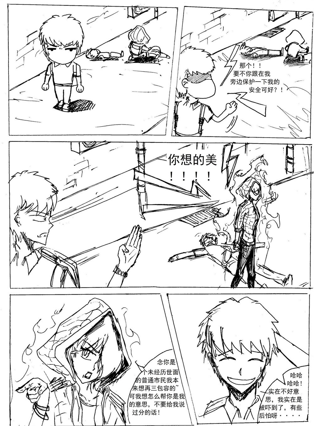 星屑传说：抗争之焰 第04话 神秘的外星少女 第9页