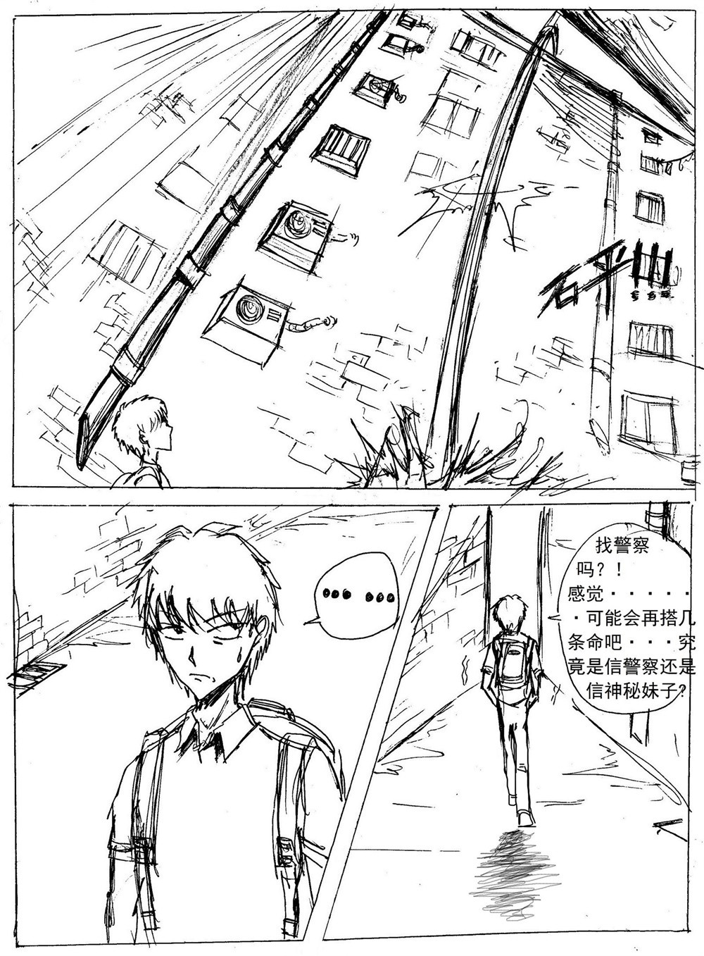 星屑传说：抗争之焰 第04话 神秘的外星少女 第10页