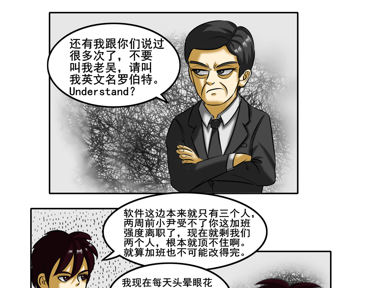 逆行纪 序章 第16页