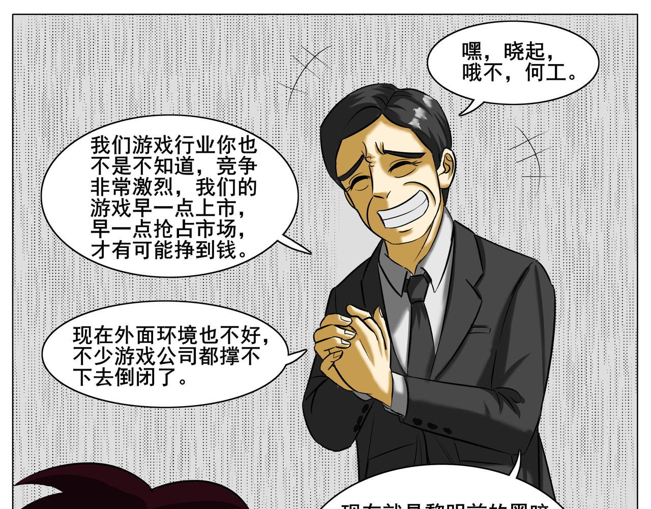 逆行纪 序章 第20页