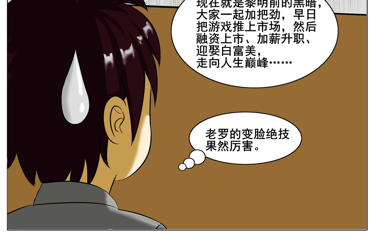 逆行纪 序章 第21页