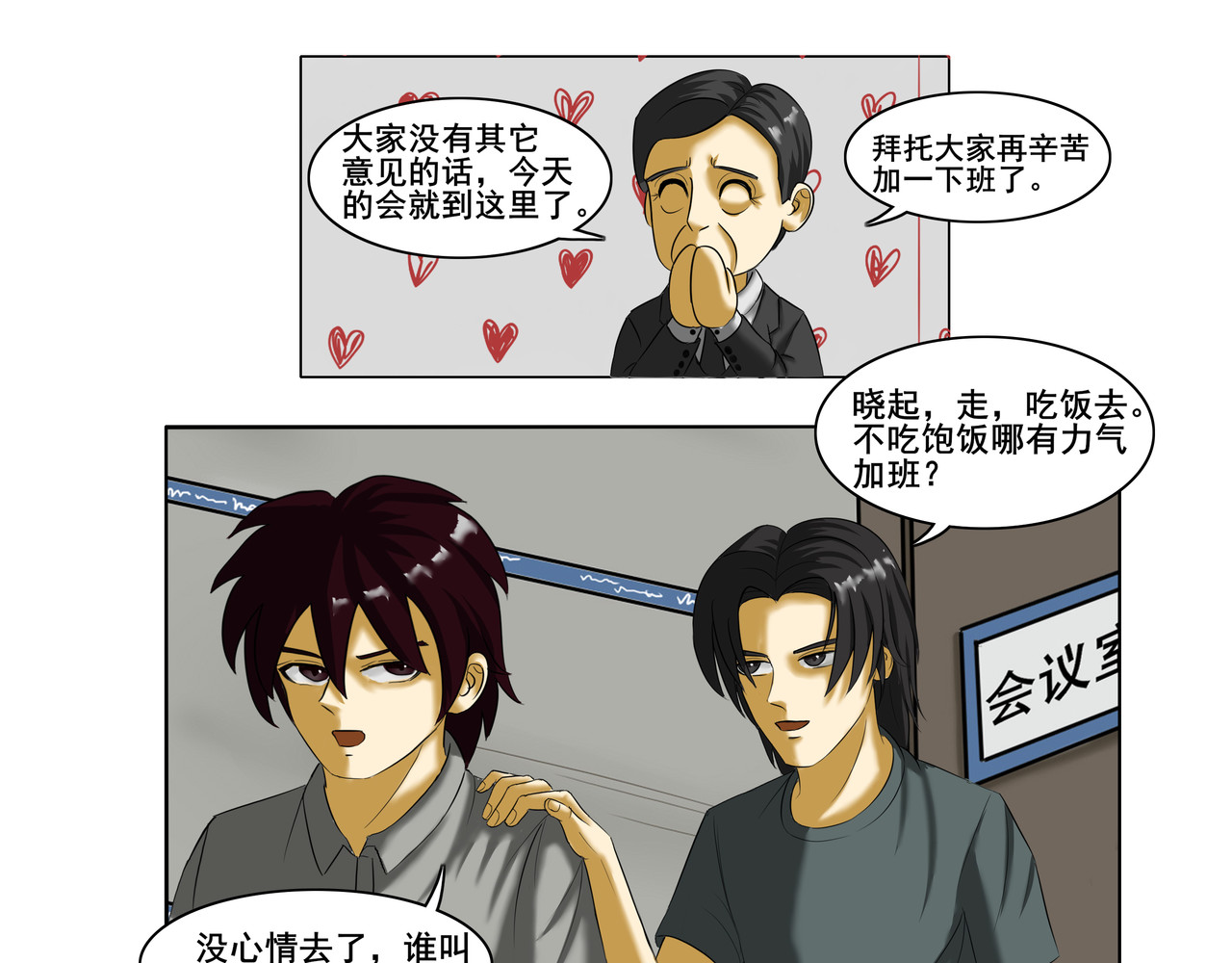 逆行纪 序章 第24页