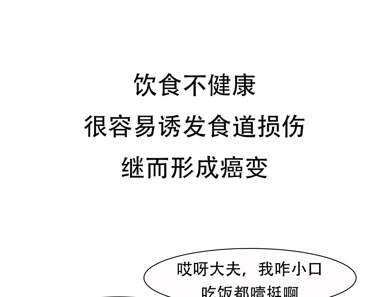 达神宇宙—你不知道的小知识 吃出来的癌症，看你还敢不敢哐哐炫饭 第19页