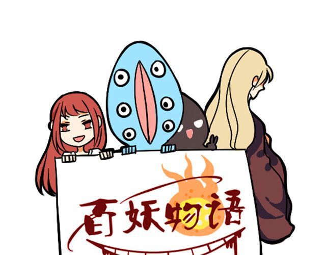 捉妖少女 第1页