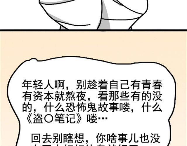 捉妖少女 第1话 趴在身上的妖怪 第22页