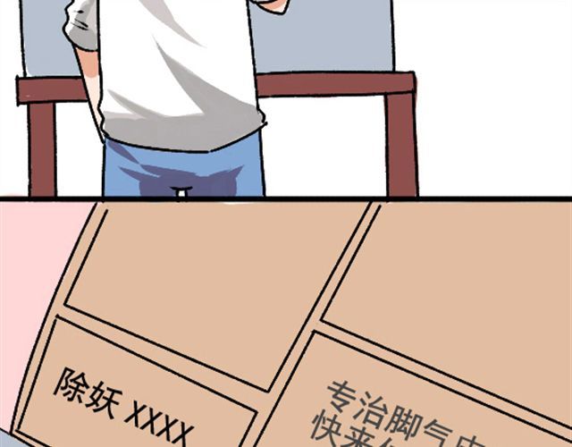捉妖少女 第1话 趴在身上的妖怪 第31页