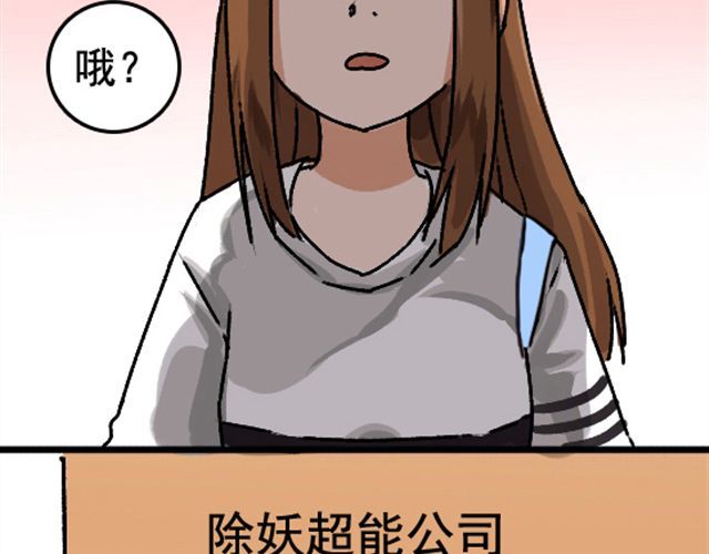 捉妖少女 第1话 趴在身上的妖怪 第33页