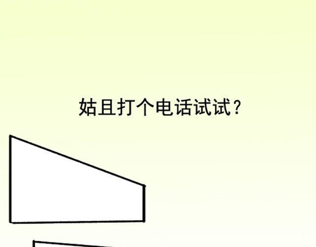 捉妖少女 第1话 趴在身上的妖怪 第35页