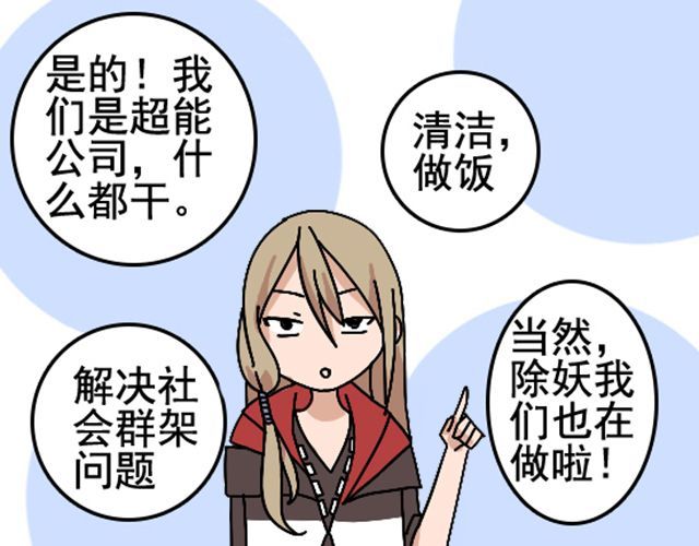 捉妖少女 第1话 趴在身上的妖怪 第47页